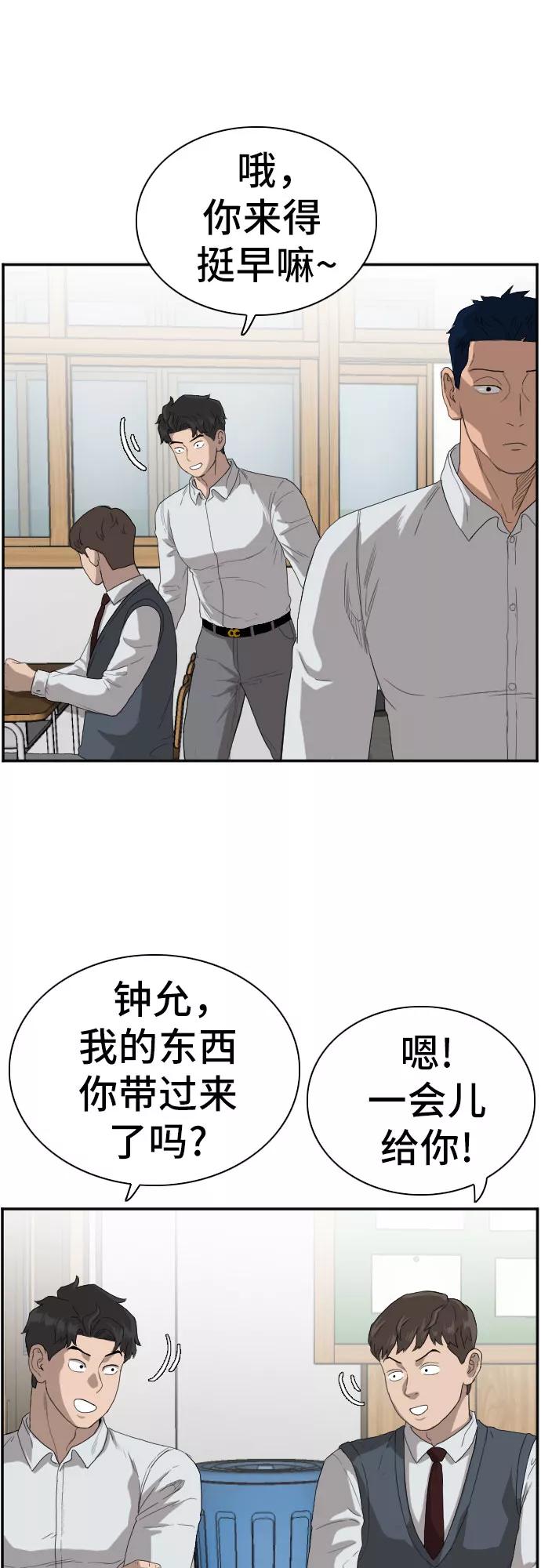 《我是坏小子》第67话 第41页