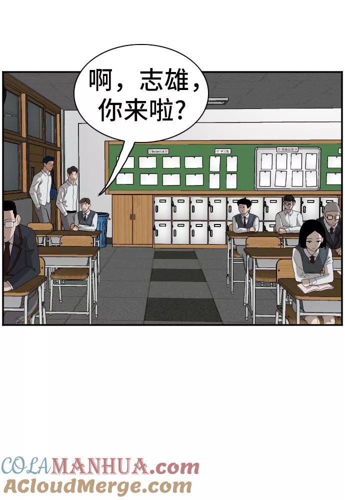 《我是坏小子》第67话 第40页