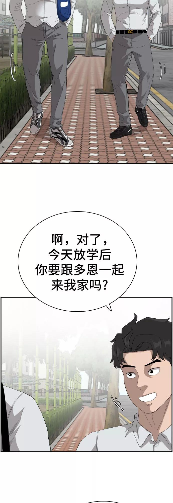 《我是坏小子》第67话 第36页
