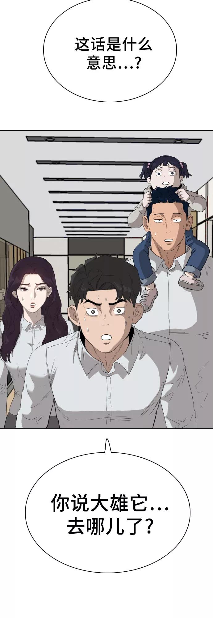 《我是坏小子》第67话 第63页