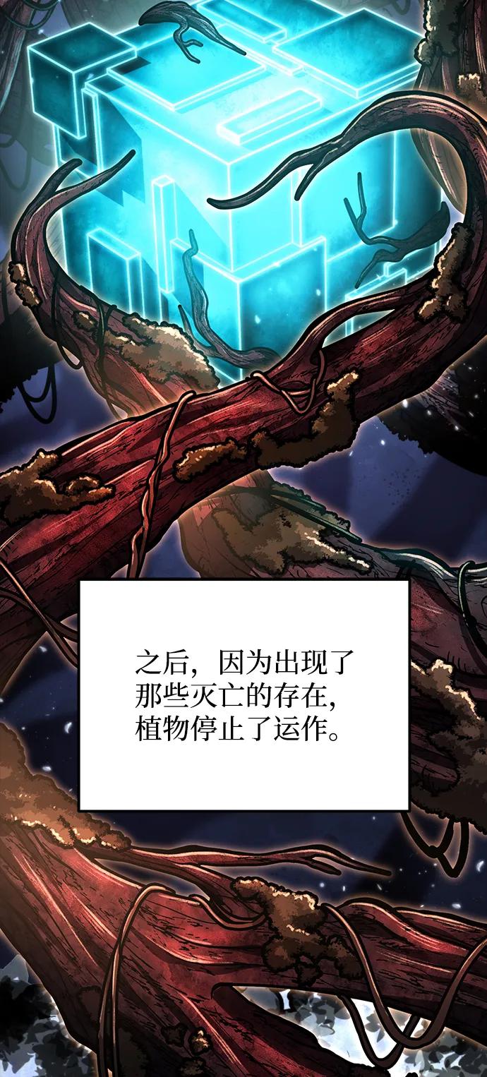 《转生座》第66话 植物（1） 第4页