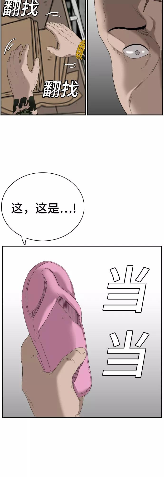 《我是坏小子》第67话 第20页