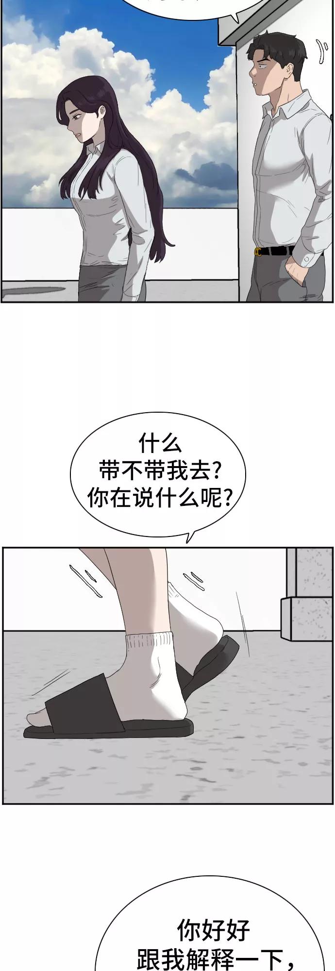 《我是坏小子》第67话 第47页