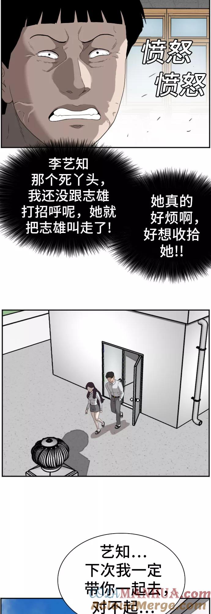 《我是坏小子》第67话 第46页