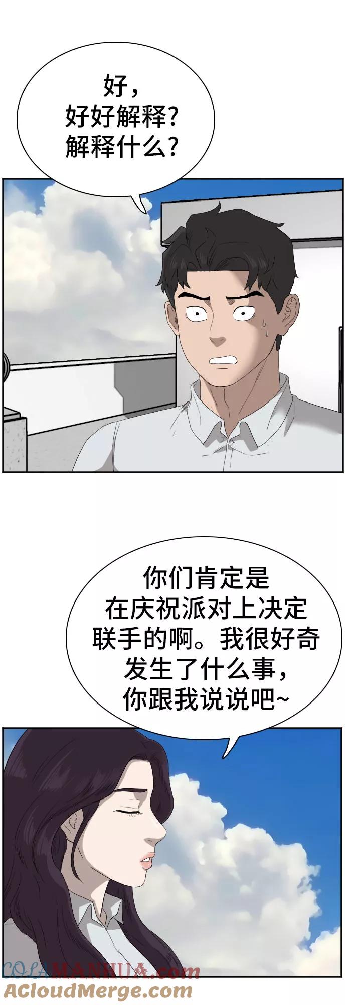 《我是坏小子》第67话 第49页