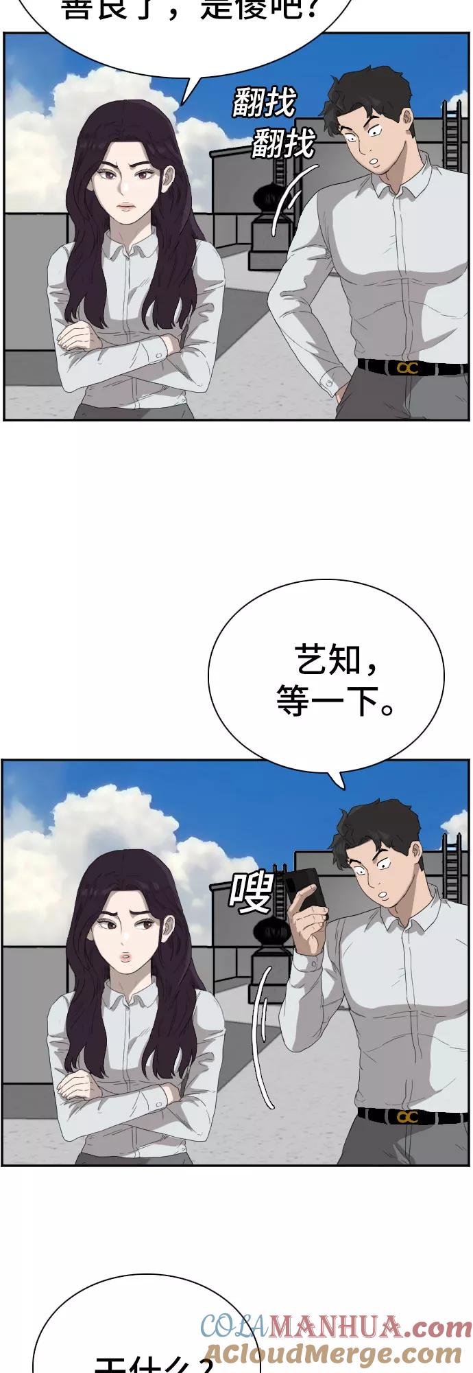 《我是坏小子》第67话 第55页