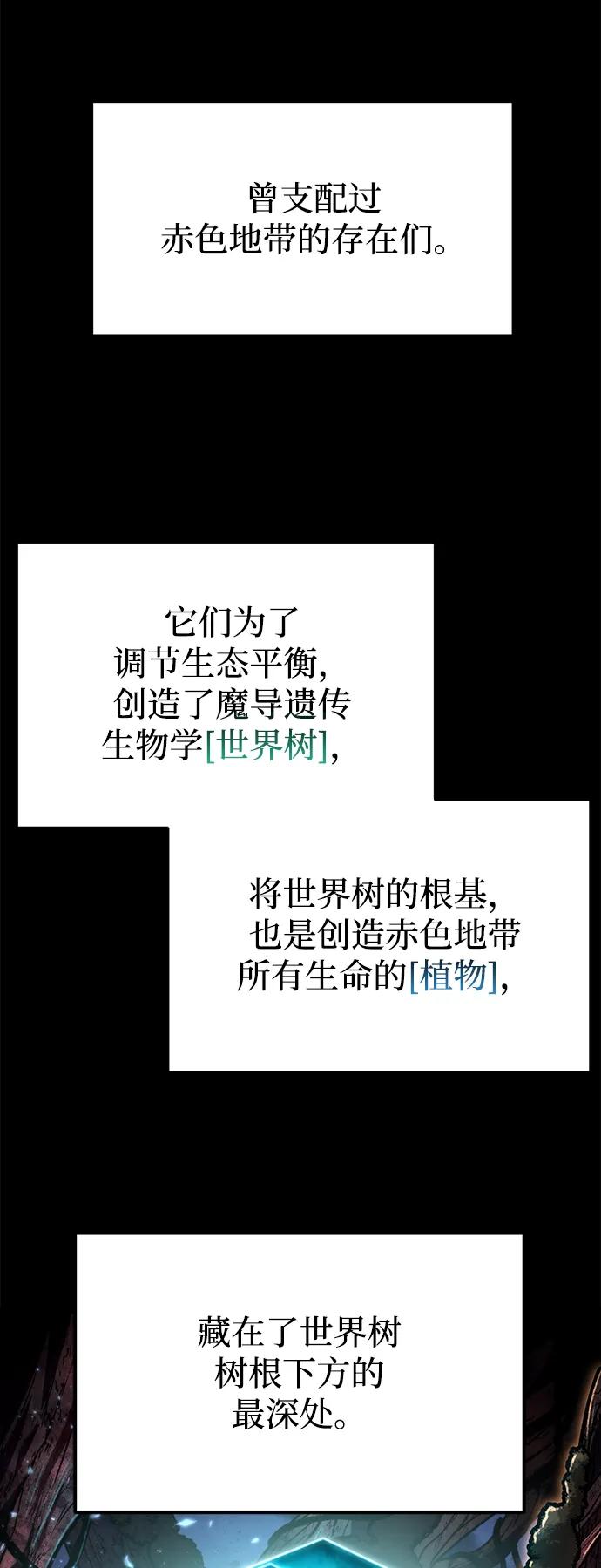 《转生座》第66话 植物（1） 第3页
