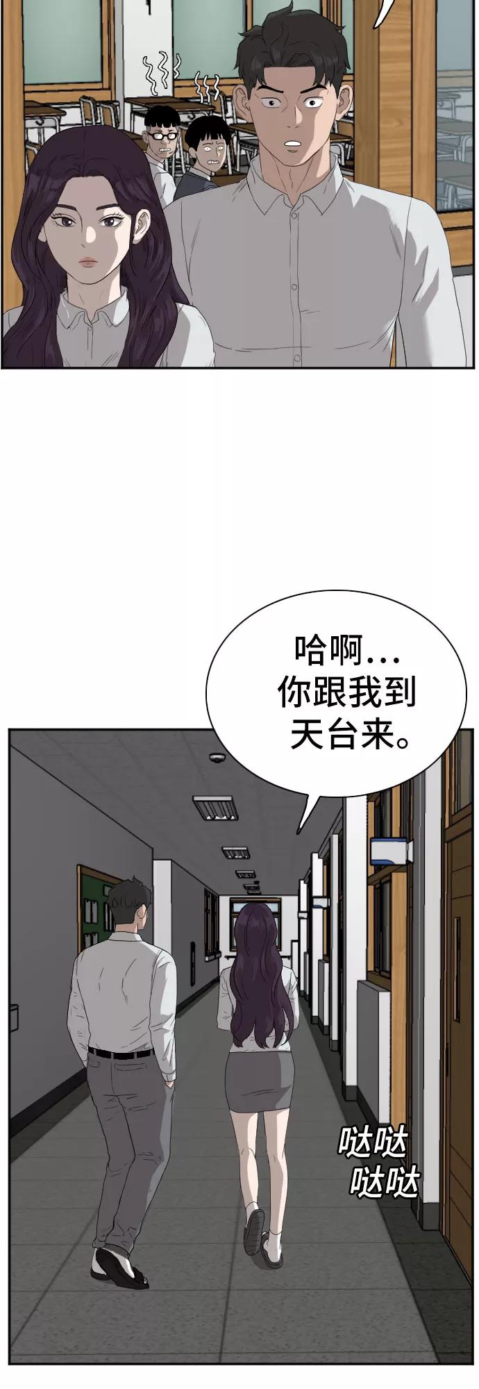 《我是坏小子》第67话 第44页