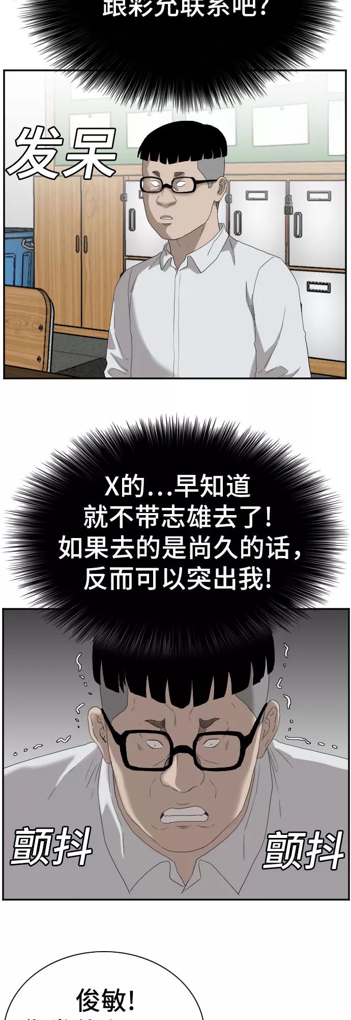 《我是坏小子》第67话 第30页