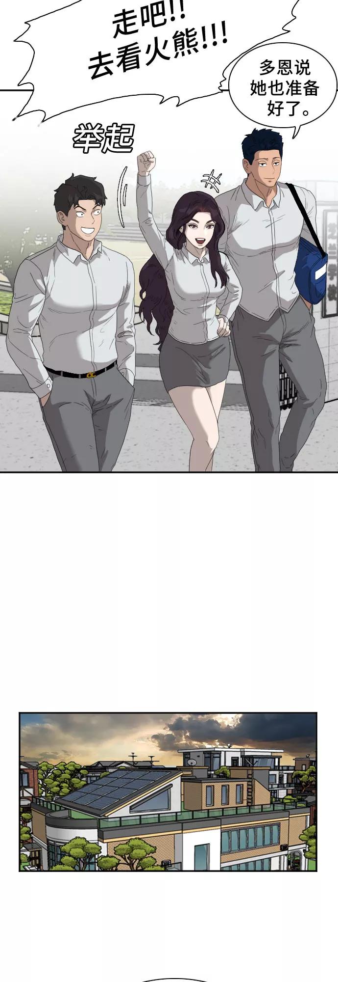 《我是坏小子》第67话 第62页