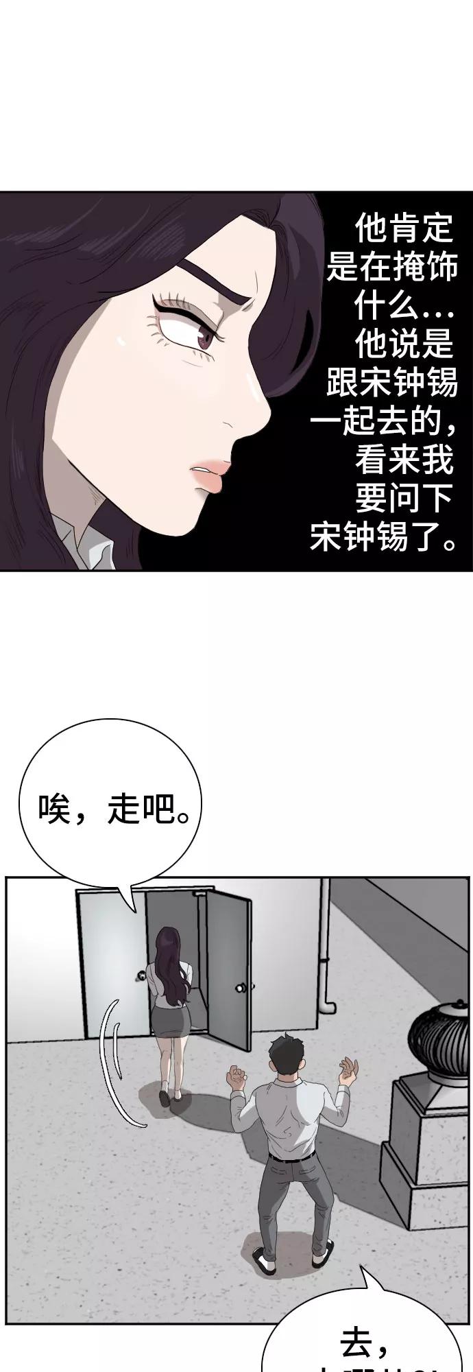 《我是坏小子》第67话 第53页