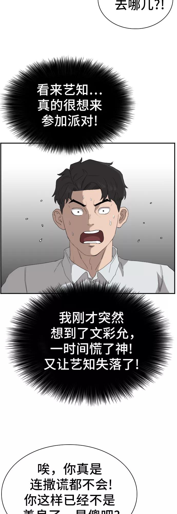 《我是坏小子》第67话 第54页