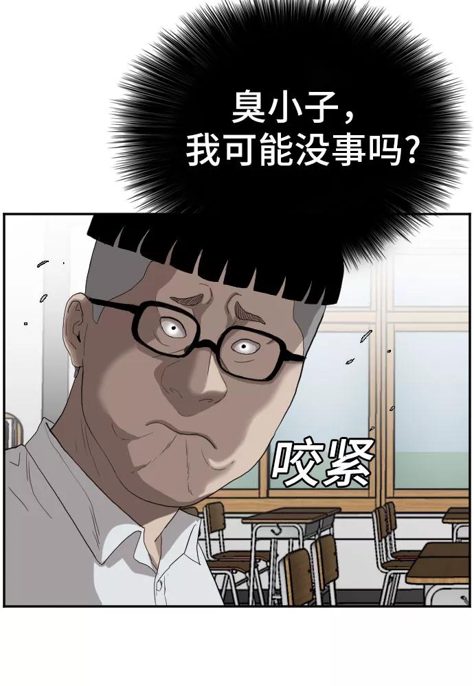 《我是坏小子》第67话 第32页