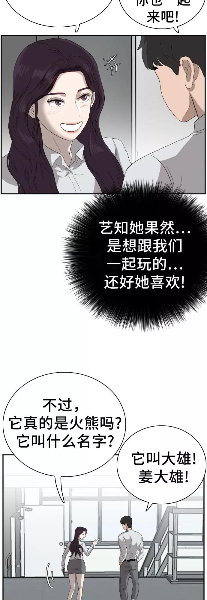 《我是坏小子》第67话 第60页