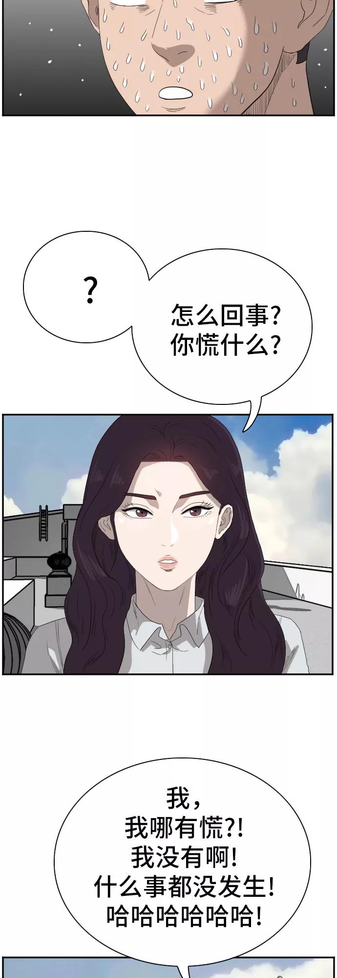 《我是坏小子》第67话 第51页