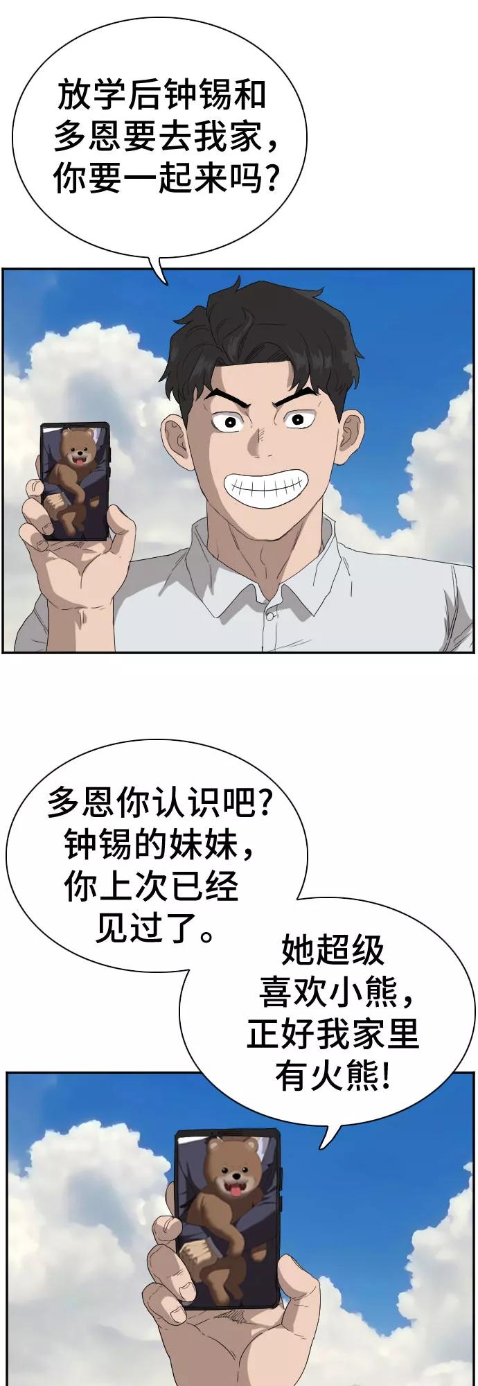 《我是坏小子》第67话 第57页