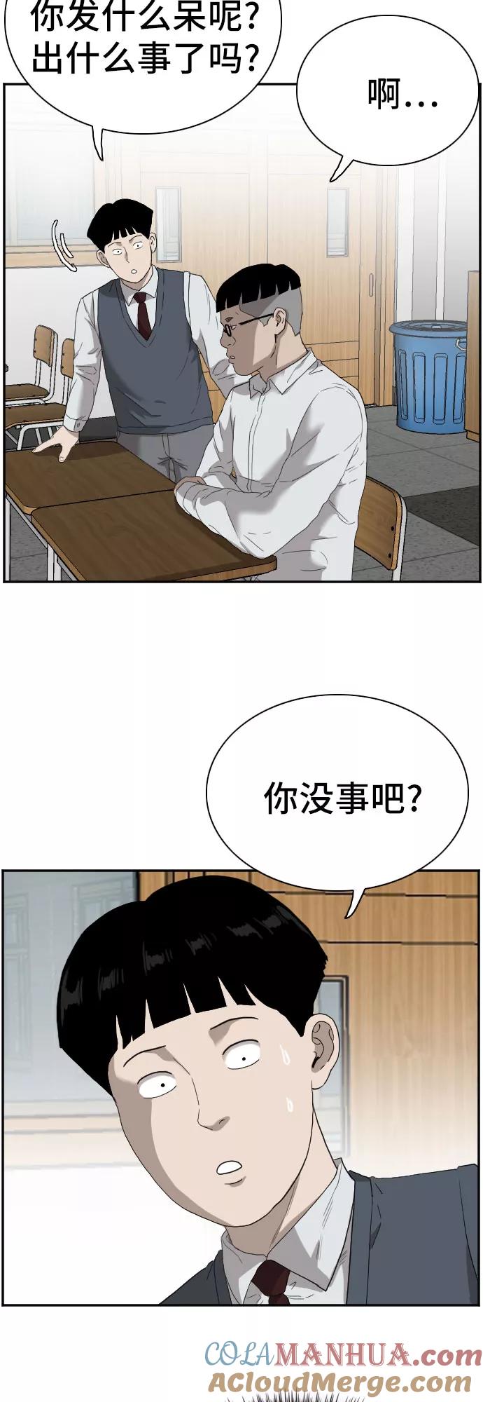 《我是坏小子》第67话 第31页