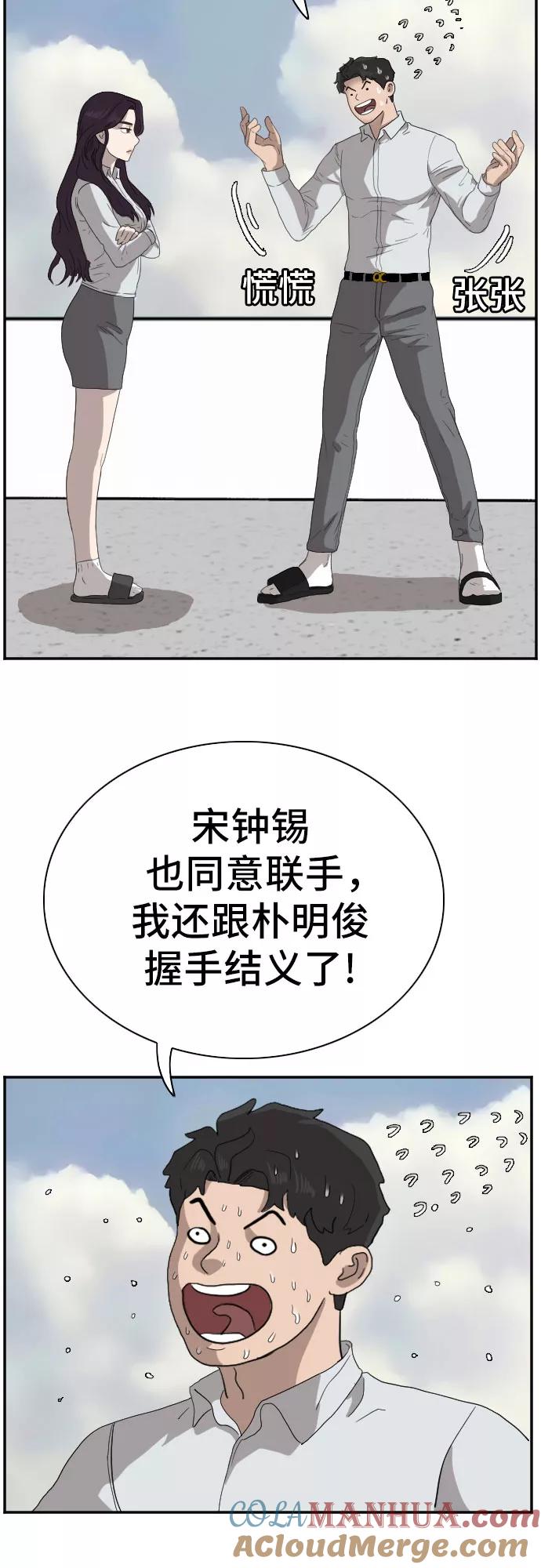 《我是坏小子》第67话 第52页