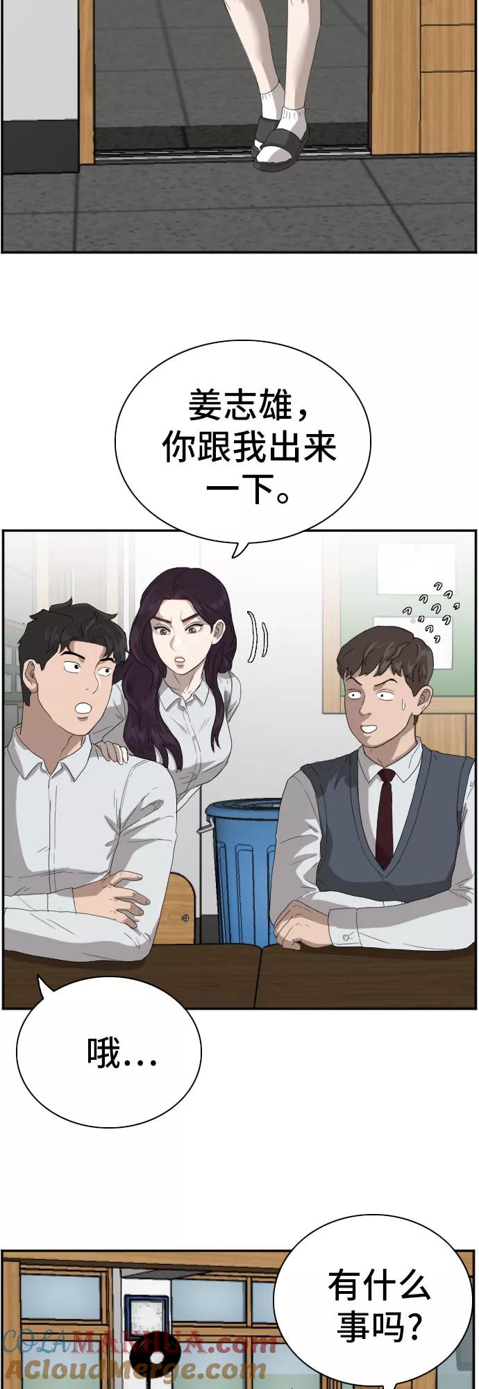 《我是坏小子》第67话 第43页