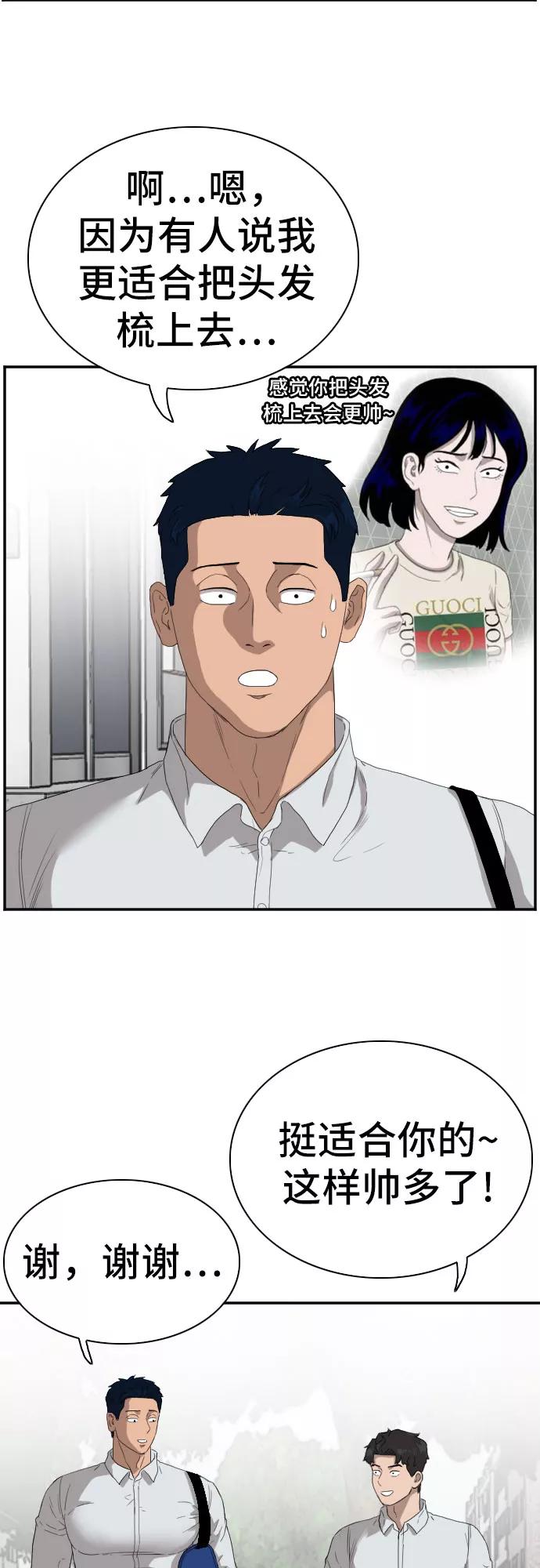 《我是坏小子》第67话 第35页