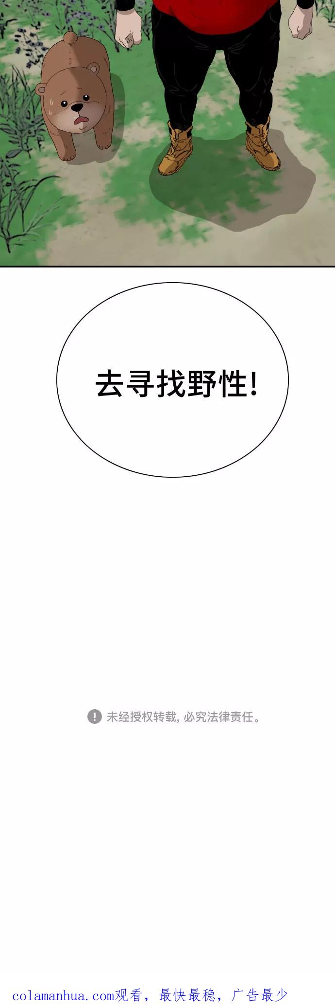 《我是坏小子》第67话 第66页