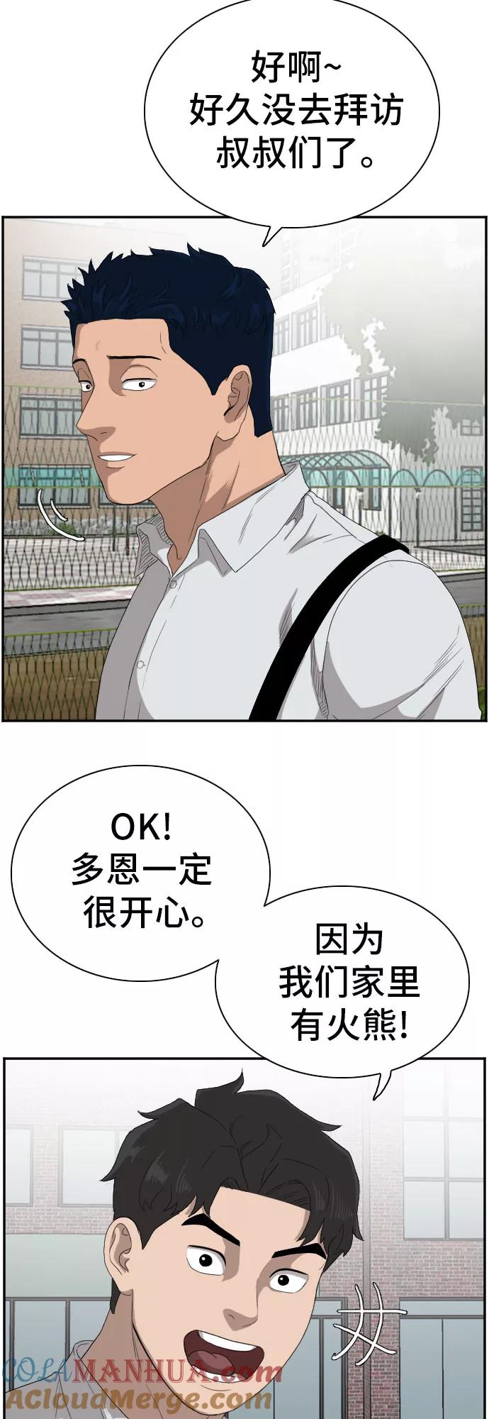 《我是坏小子》第67话 第37页