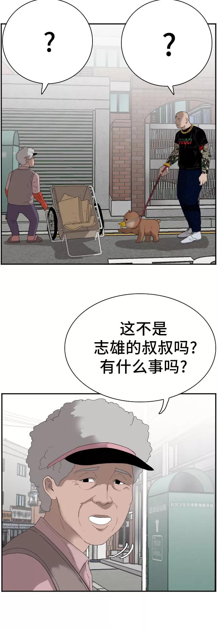 《我是坏小子》第67话 第15页