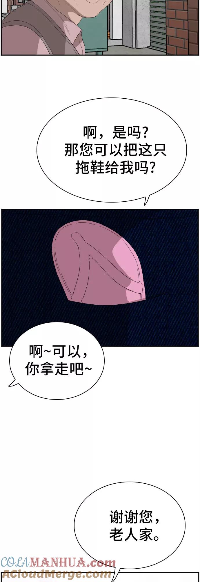 《我是坏小子》第67话 第22页