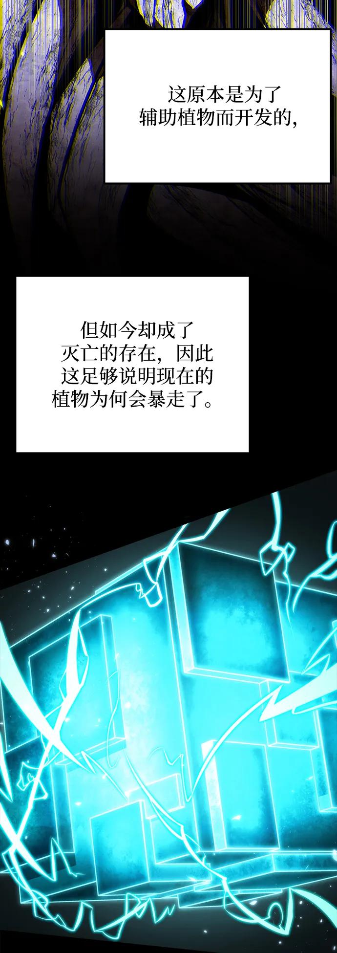 《转生座》第66话 植物（1） 第6页