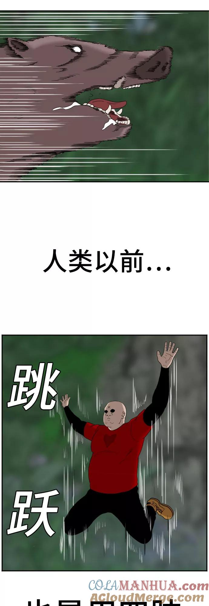 《我是坏小子》第68话 第31页