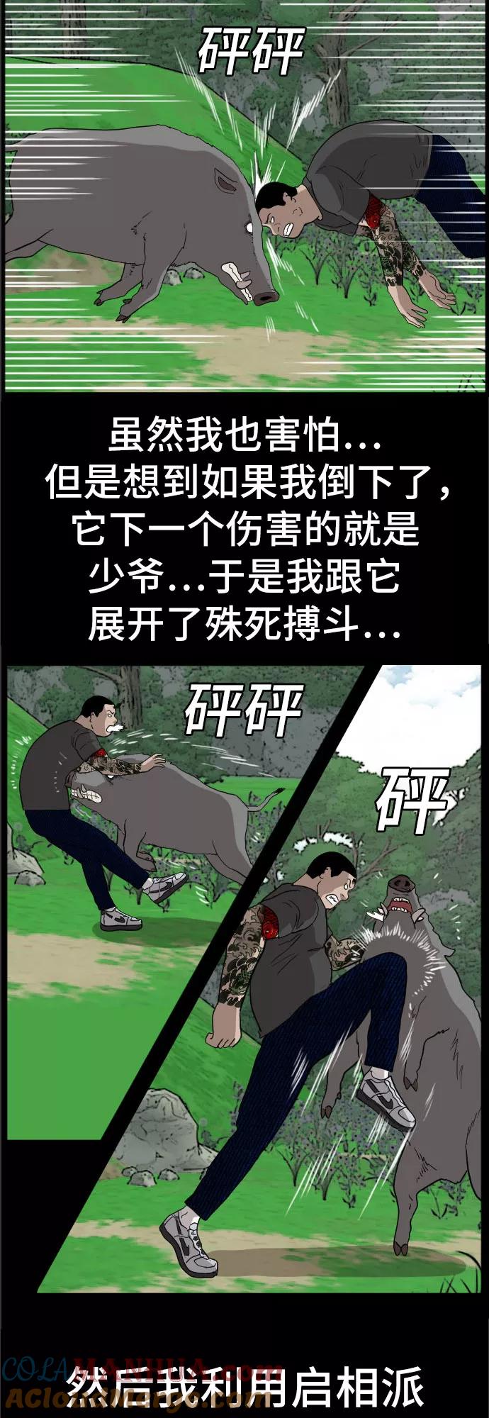 《我是坏小子》第68话 第52页