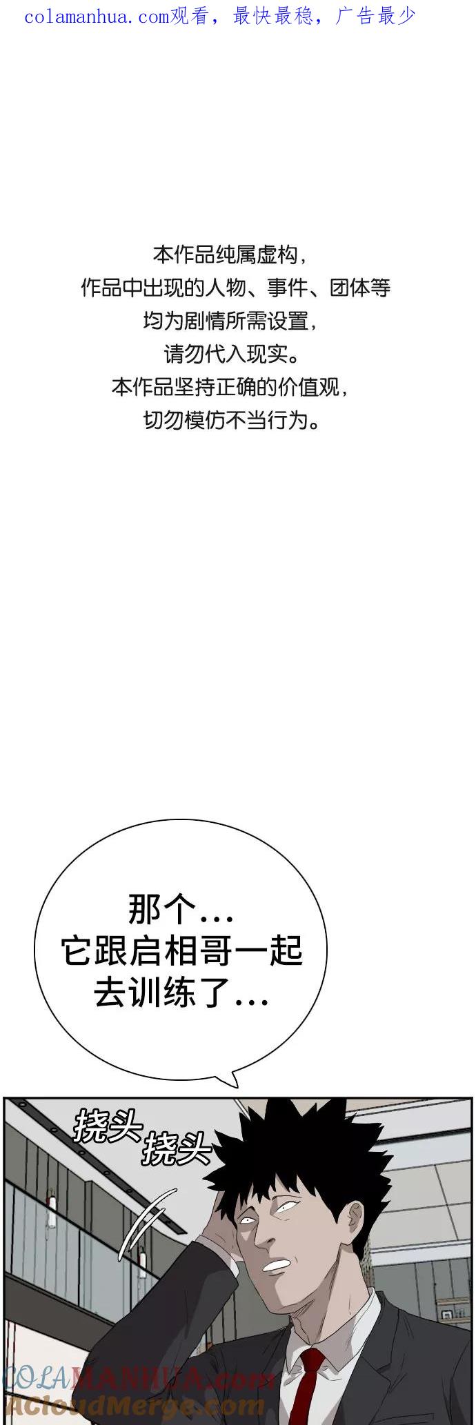 《我是坏小子》第68话 第1页