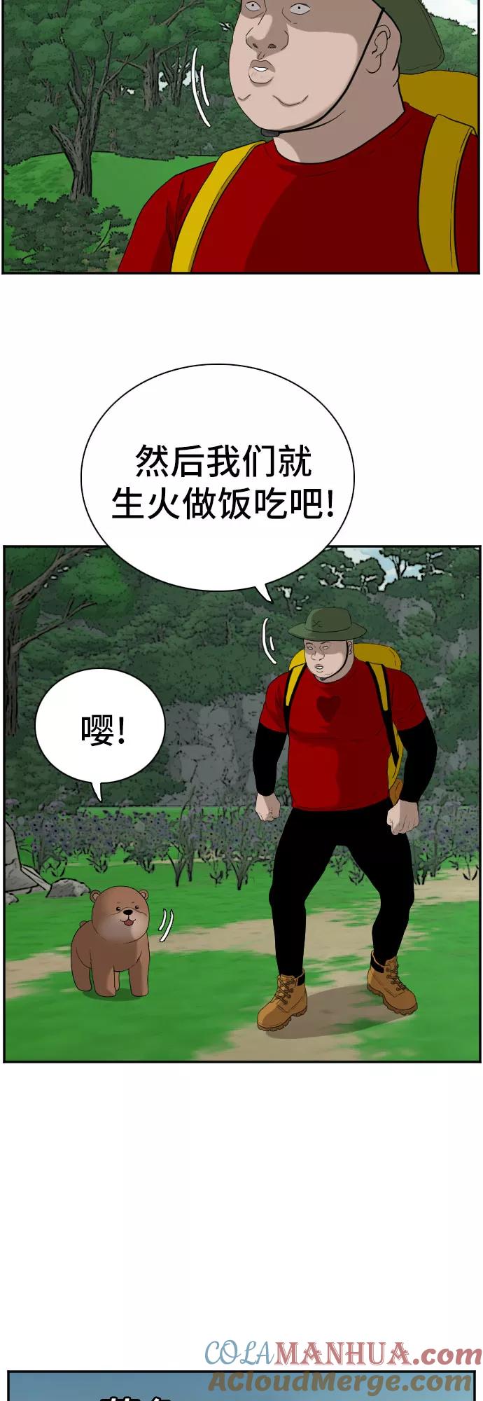 《我是坏小子》第68话 第13页