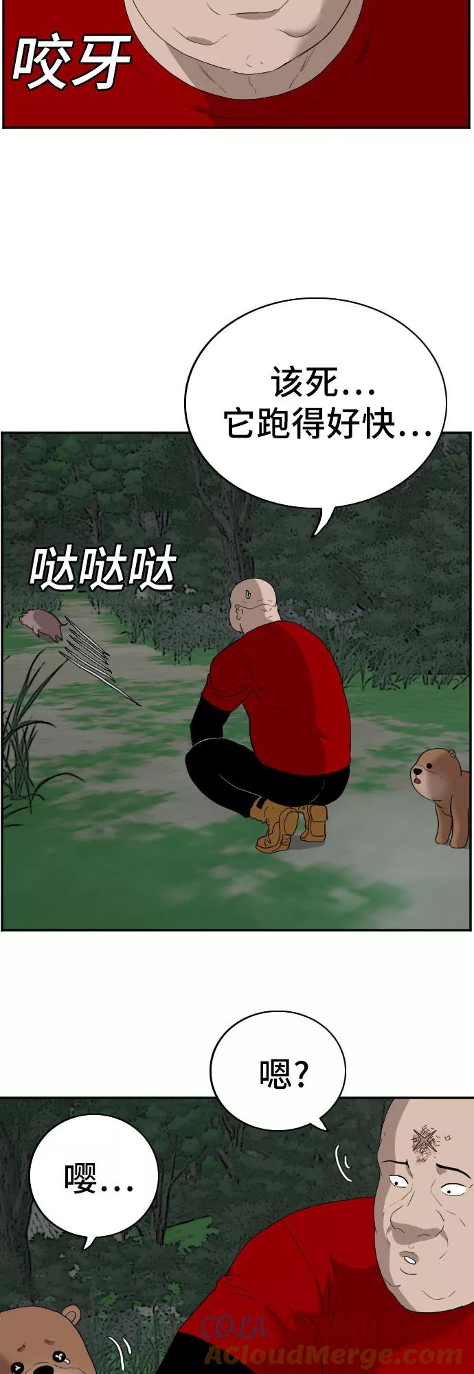 《我是坏小子》第68话 第46页