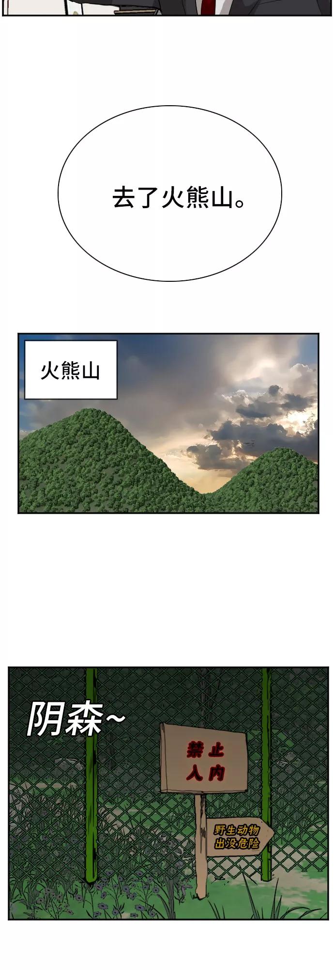 《我是坏小子》第68话 第2页