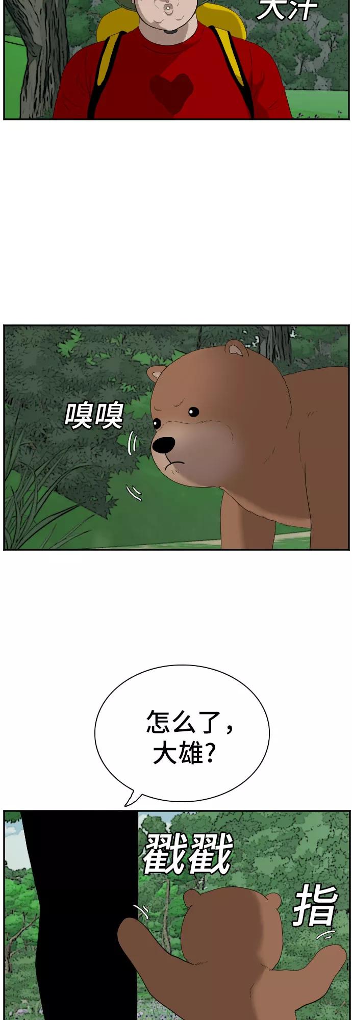《我是坏小子》第68话 第15页