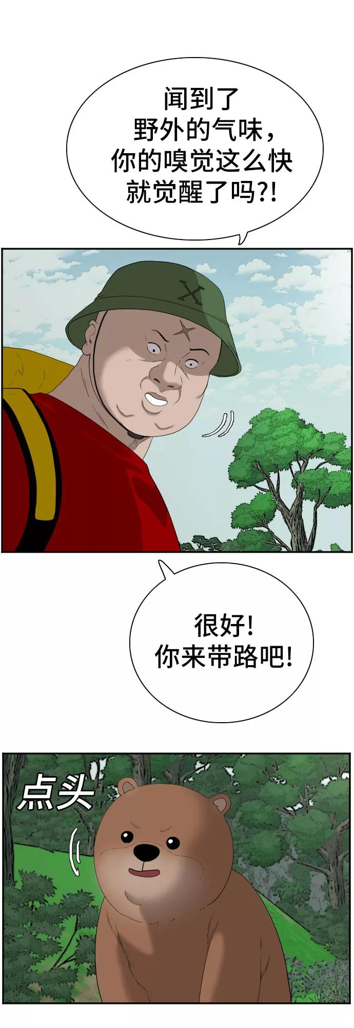 《我是坏小子》第68话 第17页