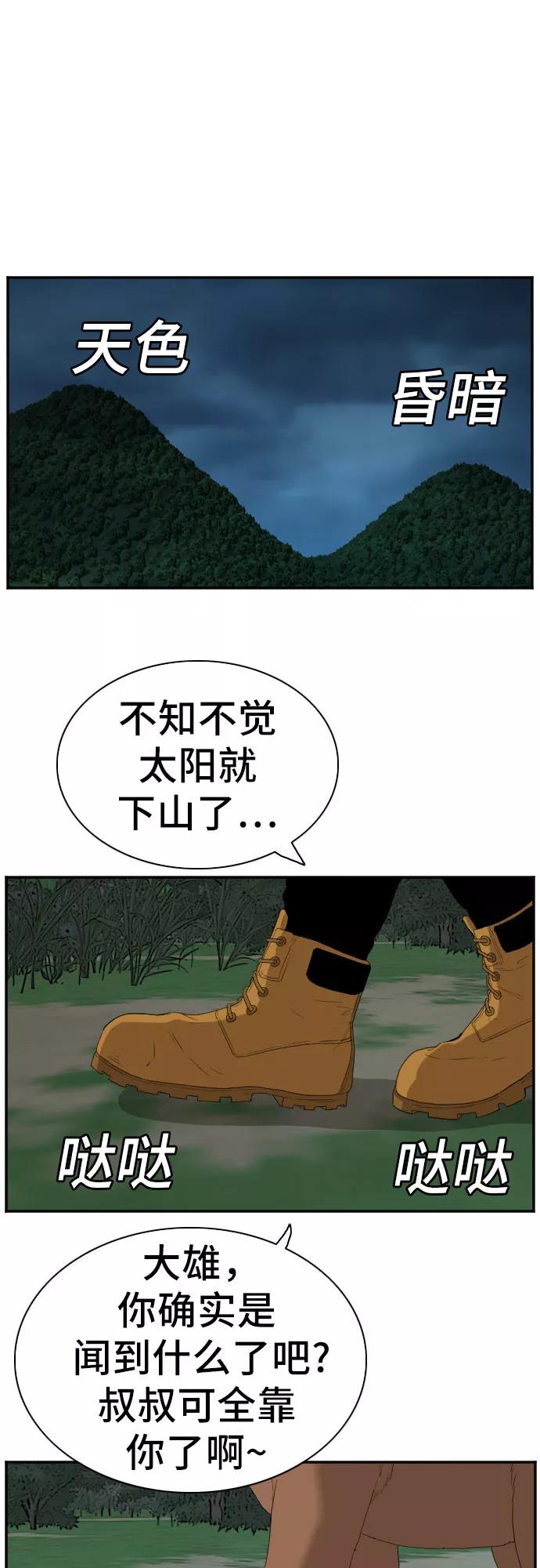 《我是坏小子》第68话 第18页