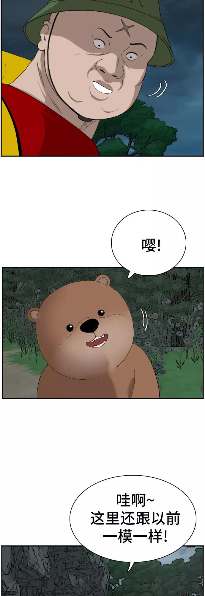 《我是坏小子》第68话 第21页