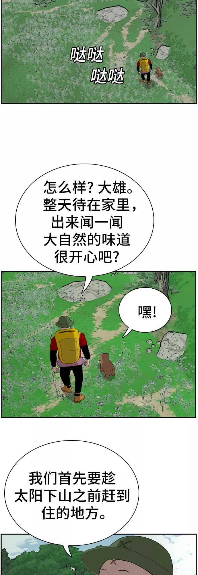 《我是坏小子》第68话 第12页