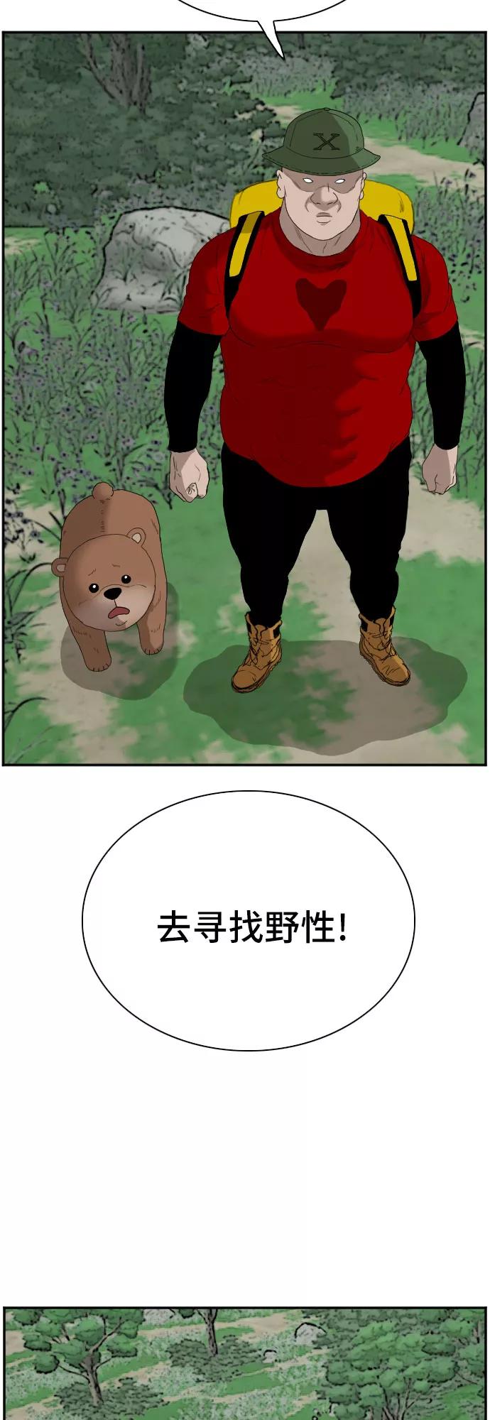 《我是坏小子》第68话 第11页