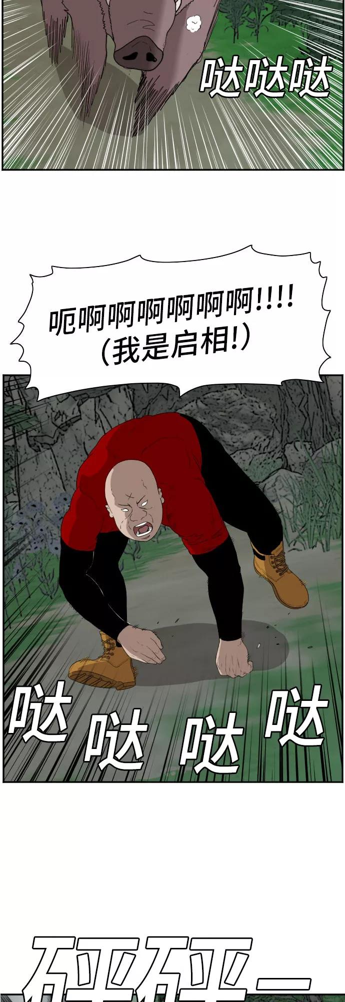 《我是坏小子》第68话 第35页
