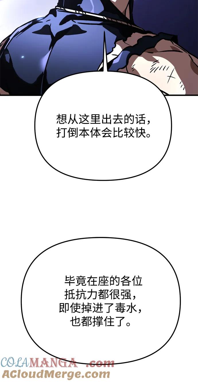 《转生座》第67话 植物（2） 第21页