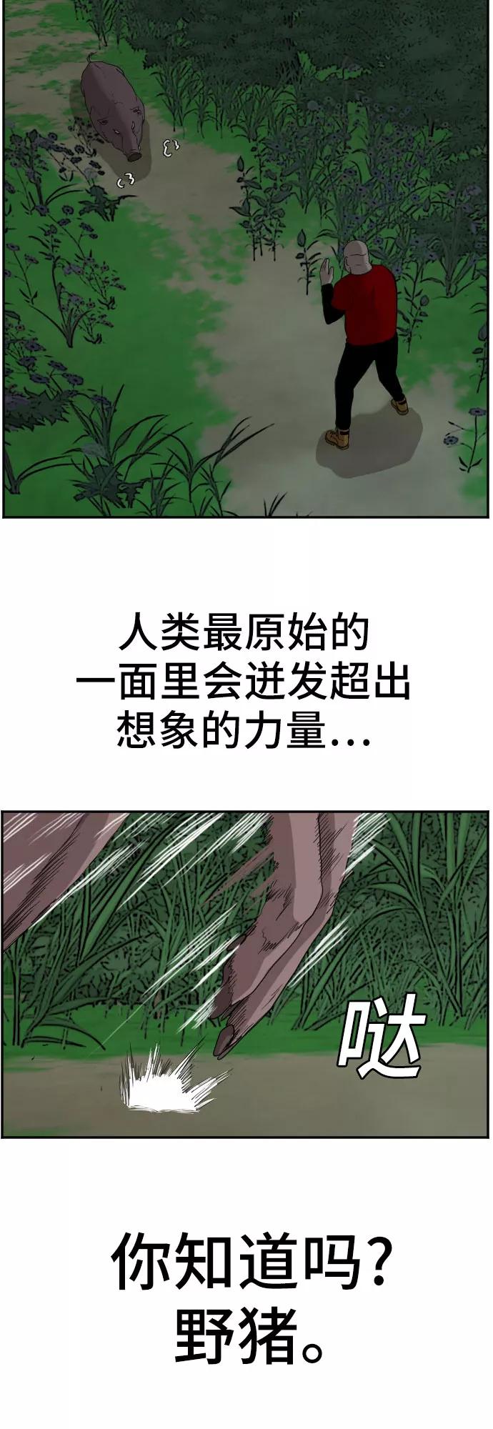 《我是坏小子》第68话 第30页