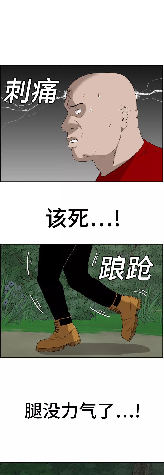 《我是坏小子》第68话 第44页