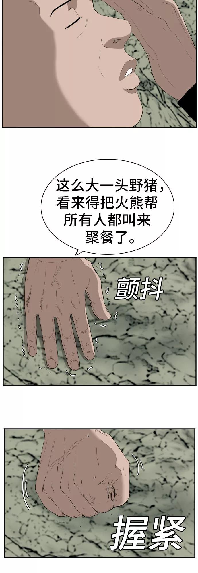 《我是坏小子》第68话 第63页
