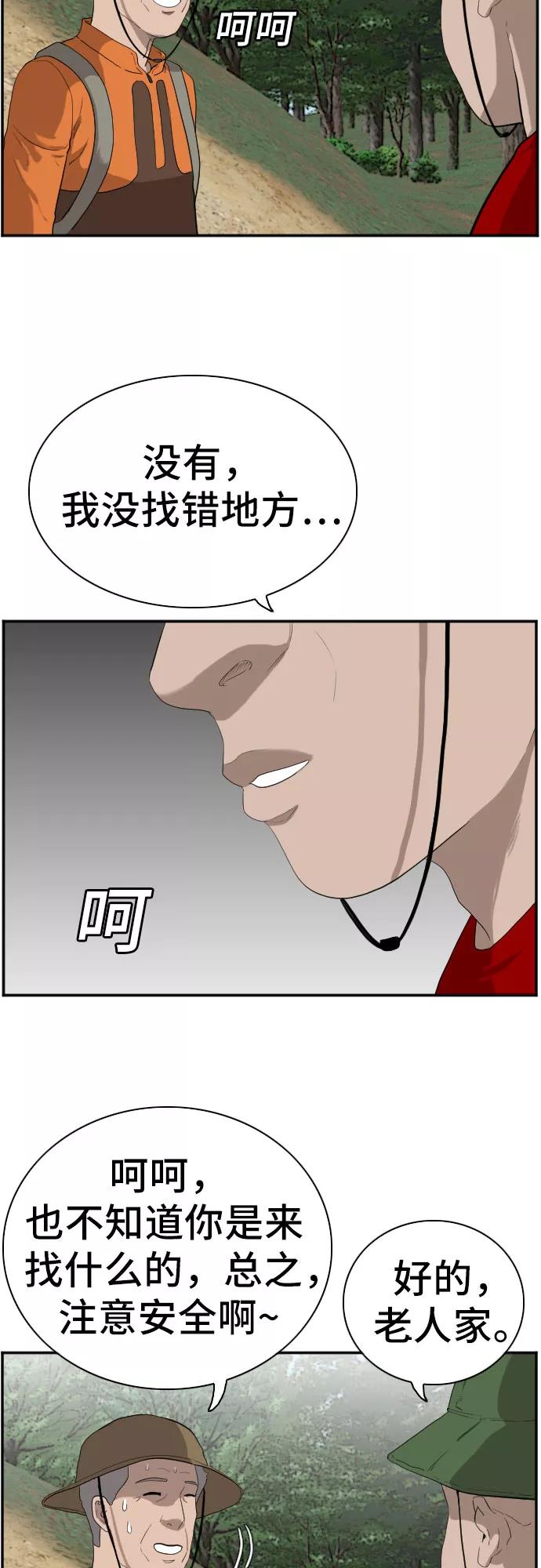 《我是坏小子》第68话 第6页
