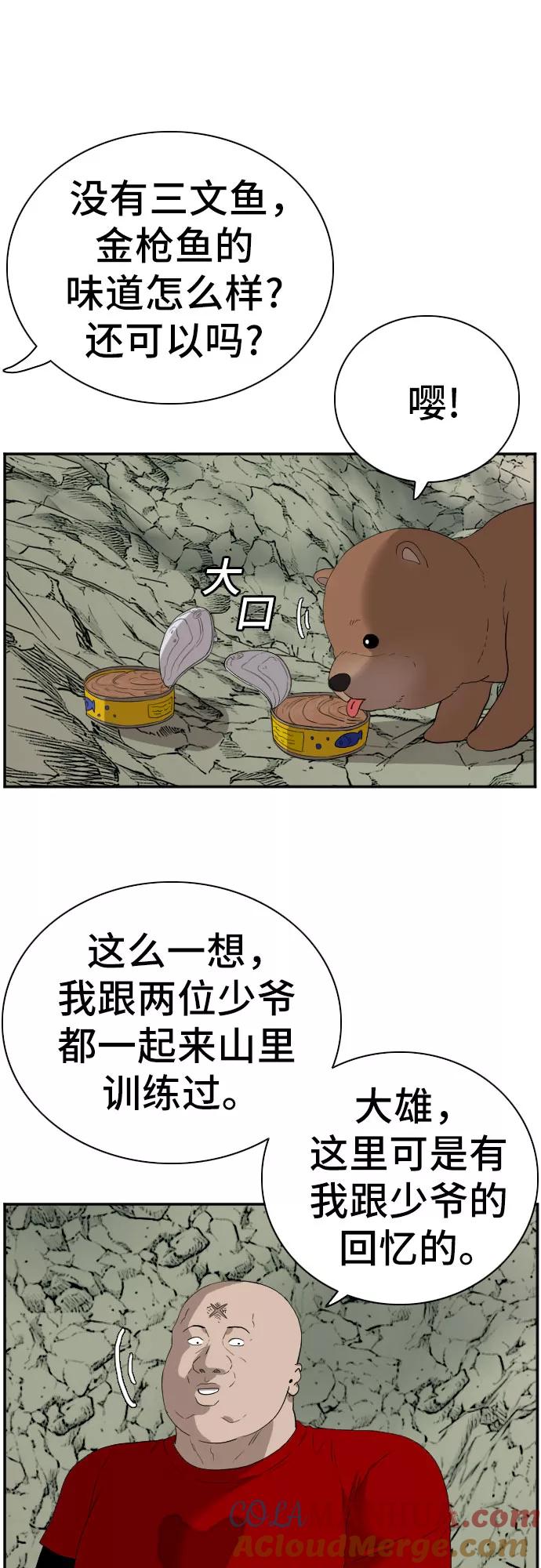 《我是坏小子》第68话 第49页