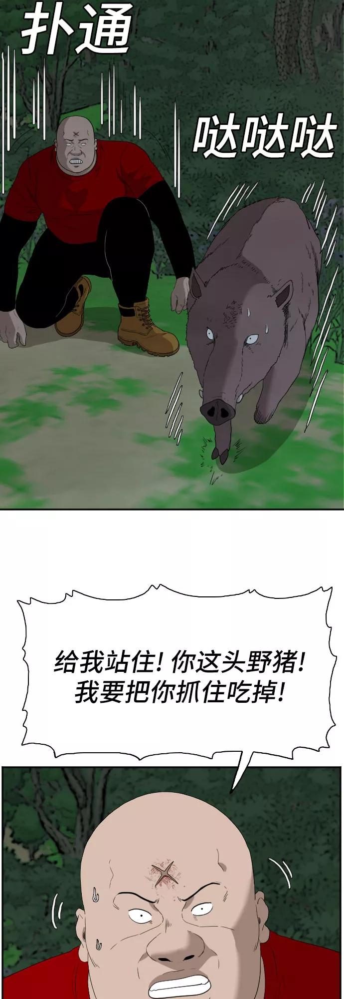 《我是坏小子》第68话 第45页