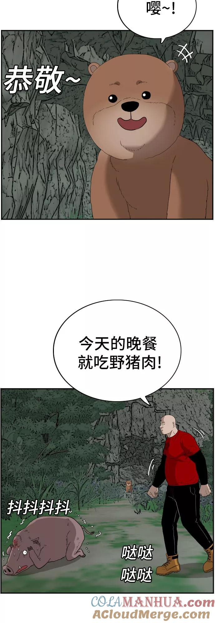 《我是坏小子》第68话 第43页